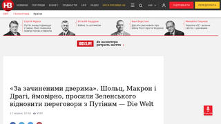 Перевірка Факту: Макрон, Шольц та Драгі НЕ просили Зеленського відновити переговори з Путіним
