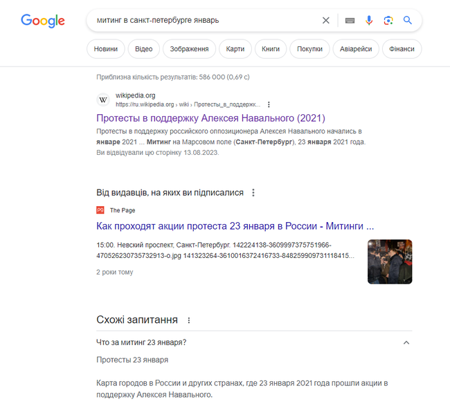 Navalny_search_January.png